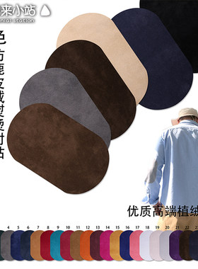 熨烫布贴仿鹿皮绒衣服裤子破洞补洞衣贴沙发床单大号修补补丁贴