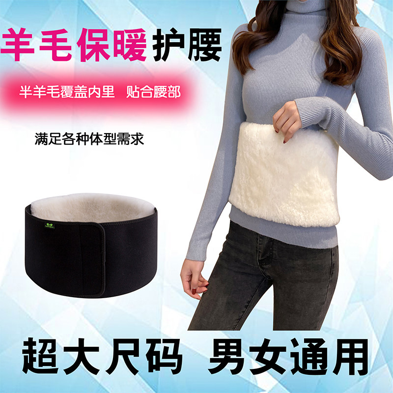 羊毛护腰腰带保暖暖宫加宽腰围孕妇加绒老人防寒大码护肚子