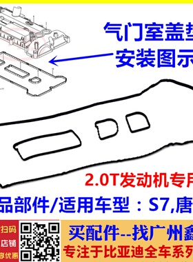 适用比亚迪S7气缸盖罩密封圈唐 宋 气门室盖垫 487ZQA 2.0T缸盖垫