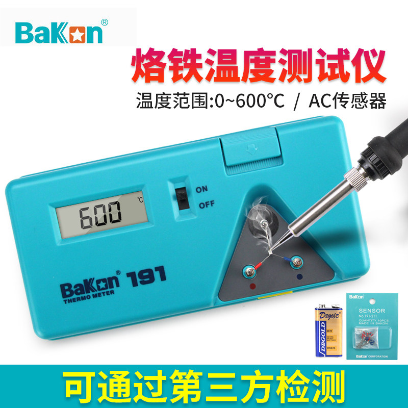电烙铁温度测试仪焊台烙铁头校准温度计锡炉液体表面测温仪BK191