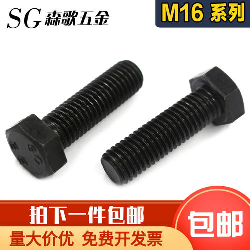 8.8级外六角螺丝GB5783螺栓高强度加硬M14M16M18M20厘外六方螺钉