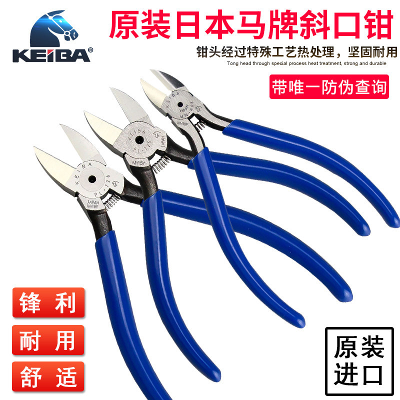 日本进口马牌斜口钳MN-A05斜嘴钳5寸电子剪KEIBA塑料水口钳马头牌