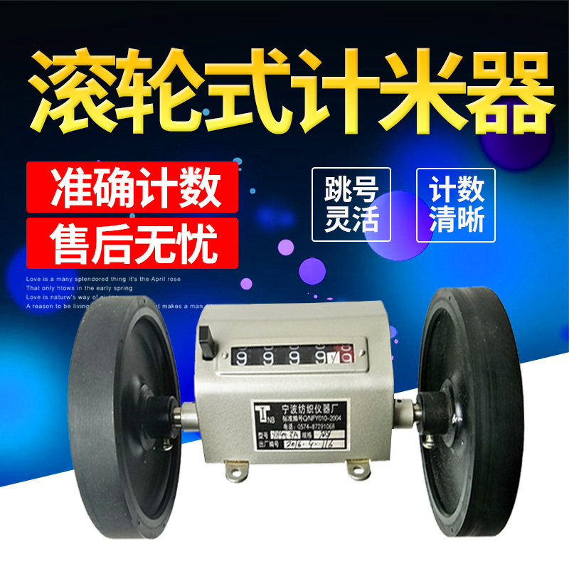 米表计数器滚轮式累加计长器机械长度测量仪双轮验布机计码器包邮