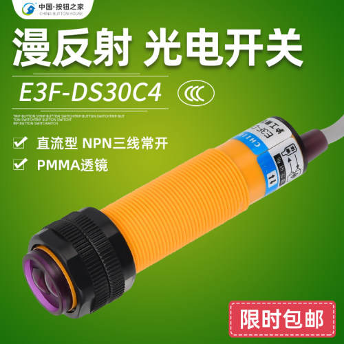 正品中国沪工 红外漫反射 距离可调式光电开关E3F-DS30C4直流常开