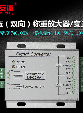 安衡AP-01 重量变送器双路变送器接传感器信号放大器0-10V/4-20mA