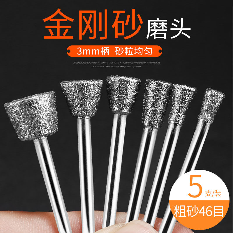 金刚砂磨棒倒锥型玉石翡翠原石去皮打磨针抛光电动磨头3mm柄磨具图片