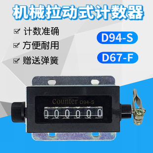 带弹簧6位冲床计数器D94-S手拉动点数器工业机械手动记数器D67-F