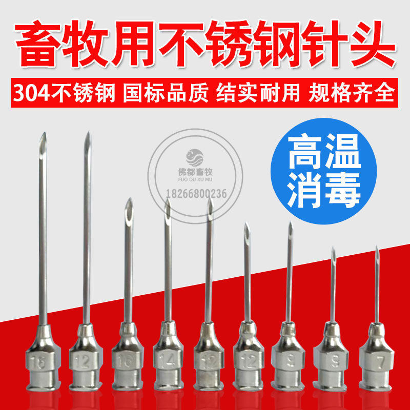 兽用注射不锈钢针头注射器针头10根猪设备动物注射器针