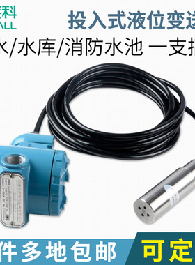 定制品 投入式液位变送器液位计控制器ELE-803消防水池传感器探头