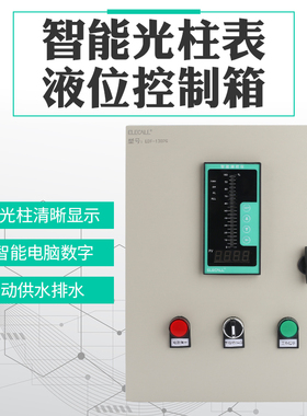伊莱科液位显示器液位控制器水位控制仪变送器光柱表EHT-S803/804