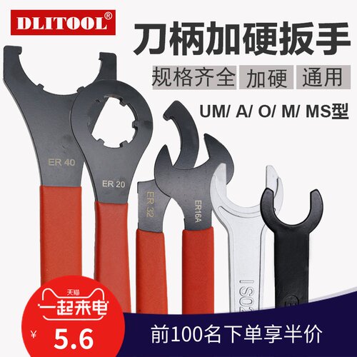 加硬ER刀柄扳手ER32/25UM/20A/16MS/11/8M月牙勾头ISO20刀把锁刀