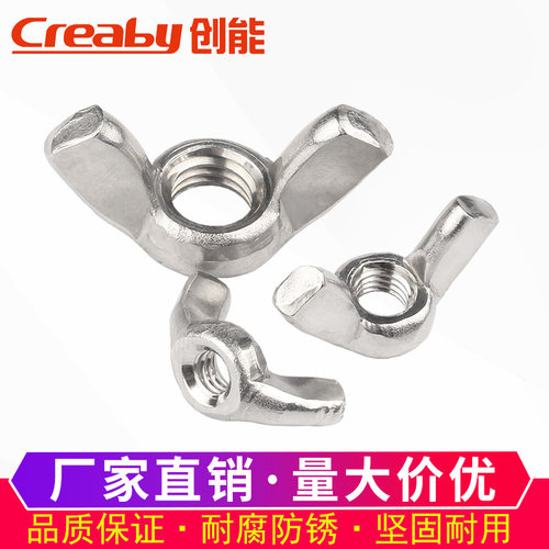304不锈钢蝶形螺母蝶型螺帽201羊角螺丝帽元宝螺母M3M4M5M6M8M10