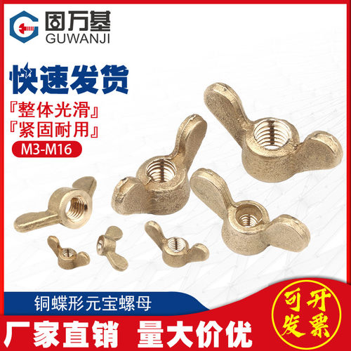 铜蝶形螺母蝴蝶型螺帽元宝羊角手拧螺丝帽M3M4M5M6M8M10M12M14M16