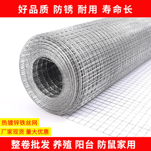 铁丝网围栏热镀锌电焊网片网格养殖网阳台钢丝防护栏网防鼠网家用