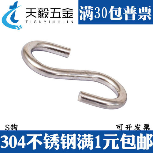 304不锈钢S钩厨房S型挂钩实心S形钩子横杆S挂钩金属钩子3M4M5M6mm