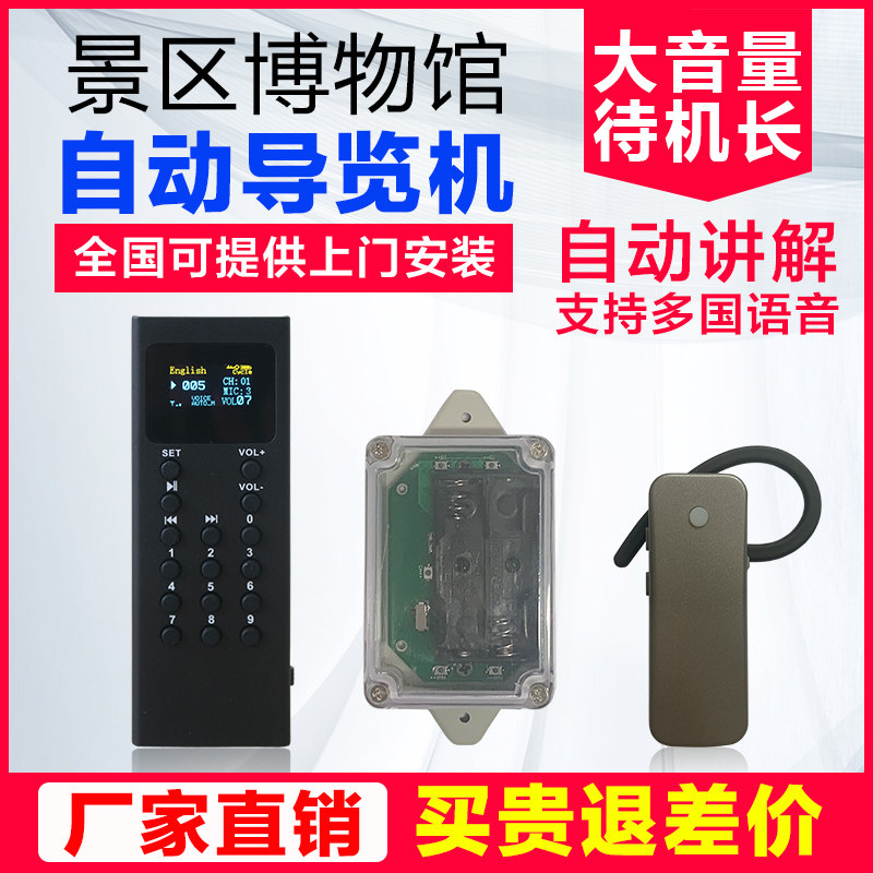 山水间无线自助导览机导览器智能语音讲解器自动触发感应讲解机博