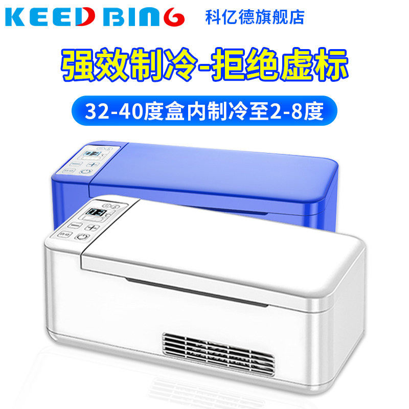 胰岛素冷藏盒便携式充电随身生长激素车载家用迷你小冰箱恒温箱