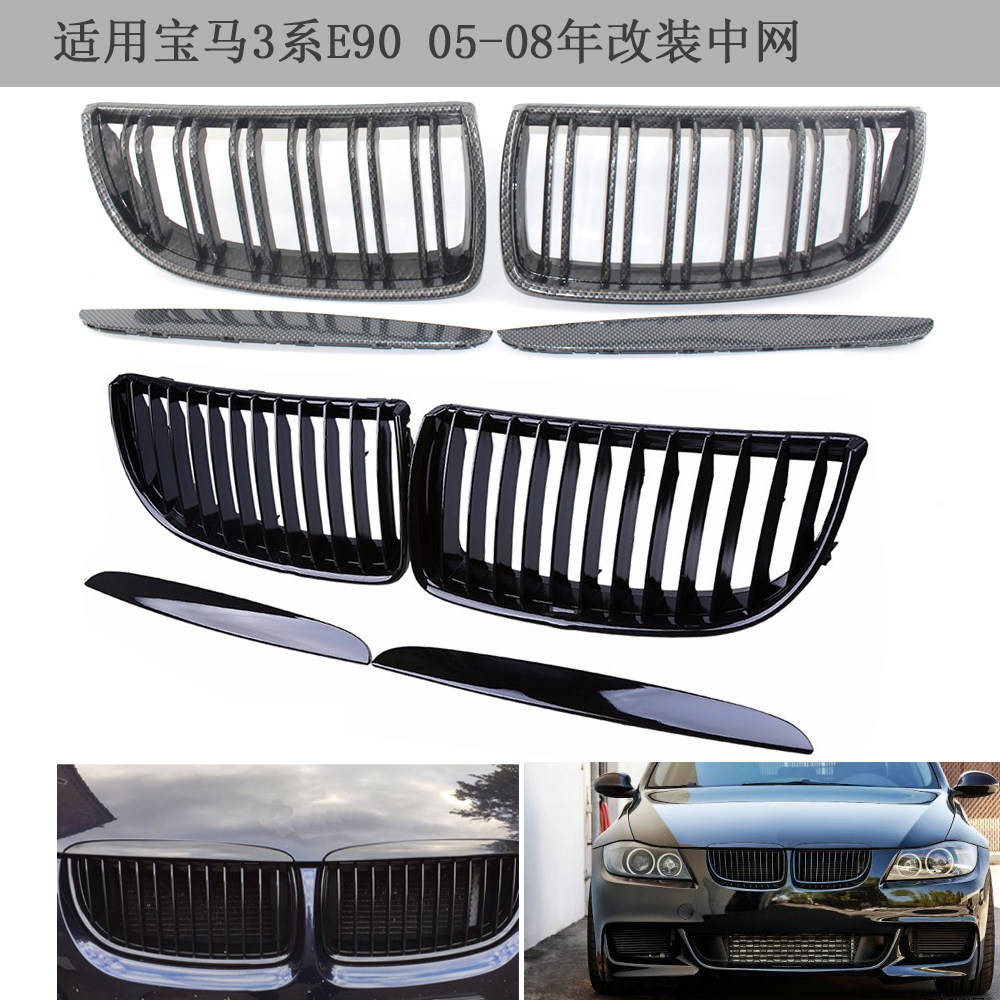 05-08年宝马3系E90中网318 320 325 330改装格栅亮黑M版三色中网