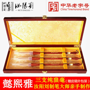 汝阳刘毛笔纯狼毫成人书法创作专业三支礼品懿熙雅文房四宝套装
