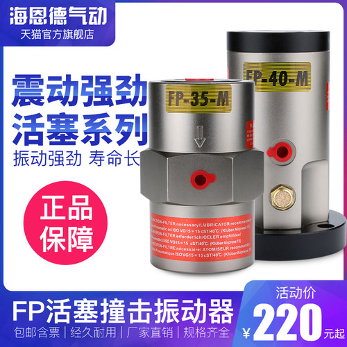 气动振动器FP-12/18/25/32/35/40/60-M活塞往复震荡器 破拱空气锤