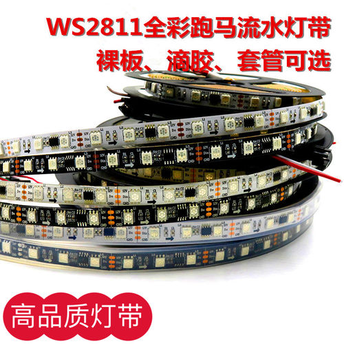 WS2811幻彩灯带12V酒吧控台工程led可编程流水跑马软灯条灌胶防水