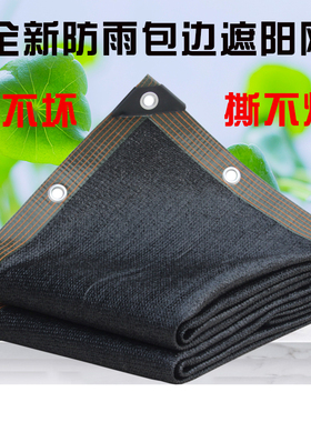 遮阳网加密加厚防晒网黑色抗老化太阳网多肉花卉户外阳台庭院遮阴