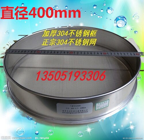 东迈 加厚全304不锈钢标准筛分样筛药典筛中药过滤筛 直径40cm