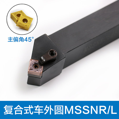 数控车刀杆NC tool bar45度MSSNR/L2020K12/2525M12压板外圆刀杆