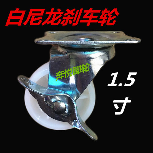 1.5寸白PP尼龙万向刹车轮家具轮耐磨工业脚轮滑轮轱辘滚轮小轮子