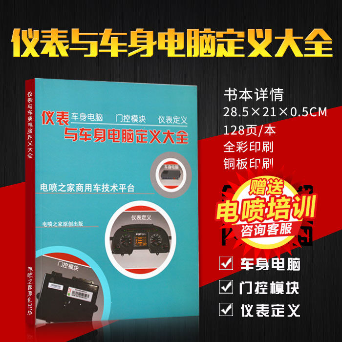 电喷之家仪表与车身电脑定义大全门控模块仪表定义解放陕汽