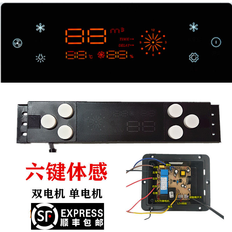 抽吸油烟机开关主板六键体感触摸双电机电路板电脑板自动开门爱无