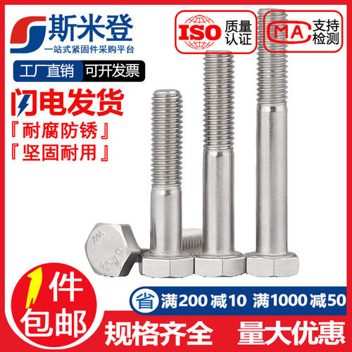 M6M8M10不锈钢304半牙外六角螺丝半螺纹螺栓半扣螺钉*30/35/40/50
