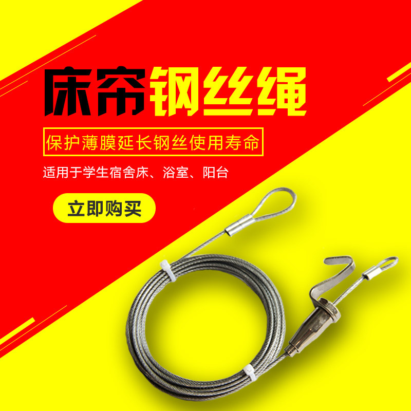 可伸缩钢丝绳宿舍窗帘挂绳上下铺床帘绳子蚊帐遮光帘子固定绳神器