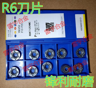 正品株钻数控铣刀片 R6圆刀头 RDKT1204MO YBC252 YBG205 YBG202