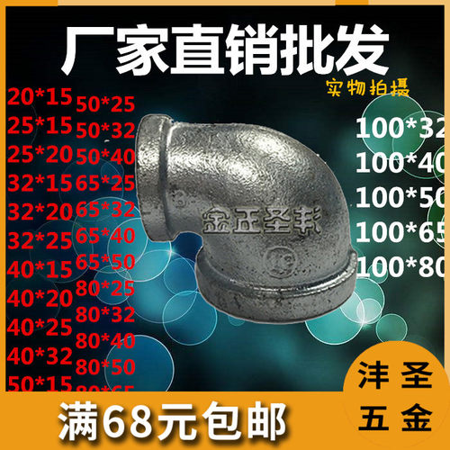 镀锌玛钢变径弯头内丝扣口牙螺纹15*25*32*40*50*65*80*100