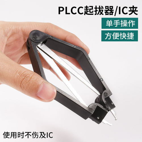 IC拔取器IC起拔器PLCC起拔器具IC起拨器BIOS起拔器线路板夹子