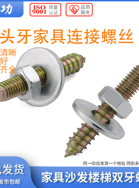 M6M8双头牙螺丝螺栓螺母套装 家用家具连接件自攻螺丝钉螺杆丝杆