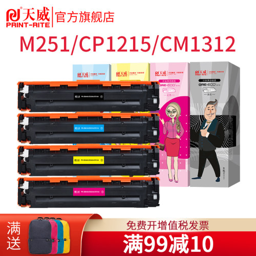 天威 CE410A硒鼓305a粉盒M351a M451dn M451dw M357nw M457dn打印