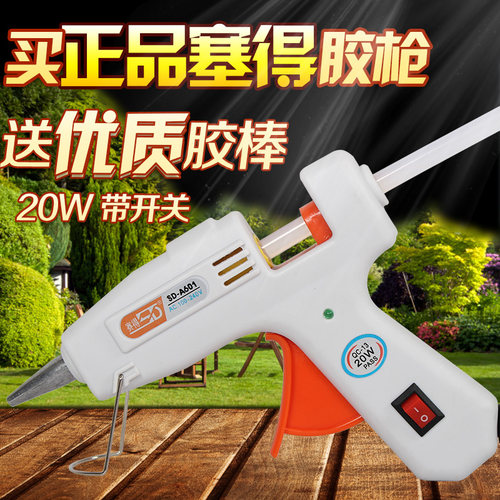 家用20W热熔胶枪手工胶枪7MM 300MM热熔胶棒带开关正品 赛得