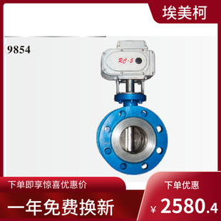 埃美柯D941X-16Q电动法兰蝶阀9854DN50-DN300