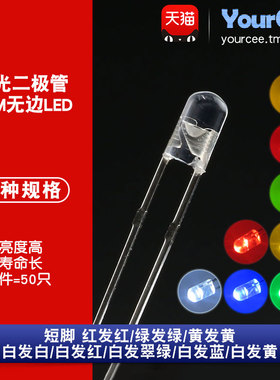 3mm 无边LED灯珠白发红绿黄色直插F3高亮发光二极管小灯泡 短脚