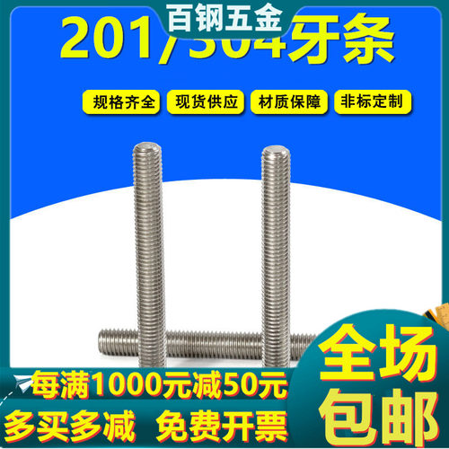 304/201不锈钢丝杆 通丝螺杆 牙条全螺纹牙棒M33M36M39M42M45*1米