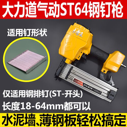 气动钢钉枪ST64水泥墙混凝土线槽盒钢排打钉抢射汽钉木工装修工具