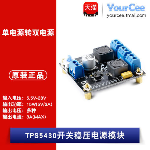 TPS5430开关稳压电源模块 单电源转双电源 转正负电源5V/15V/12V