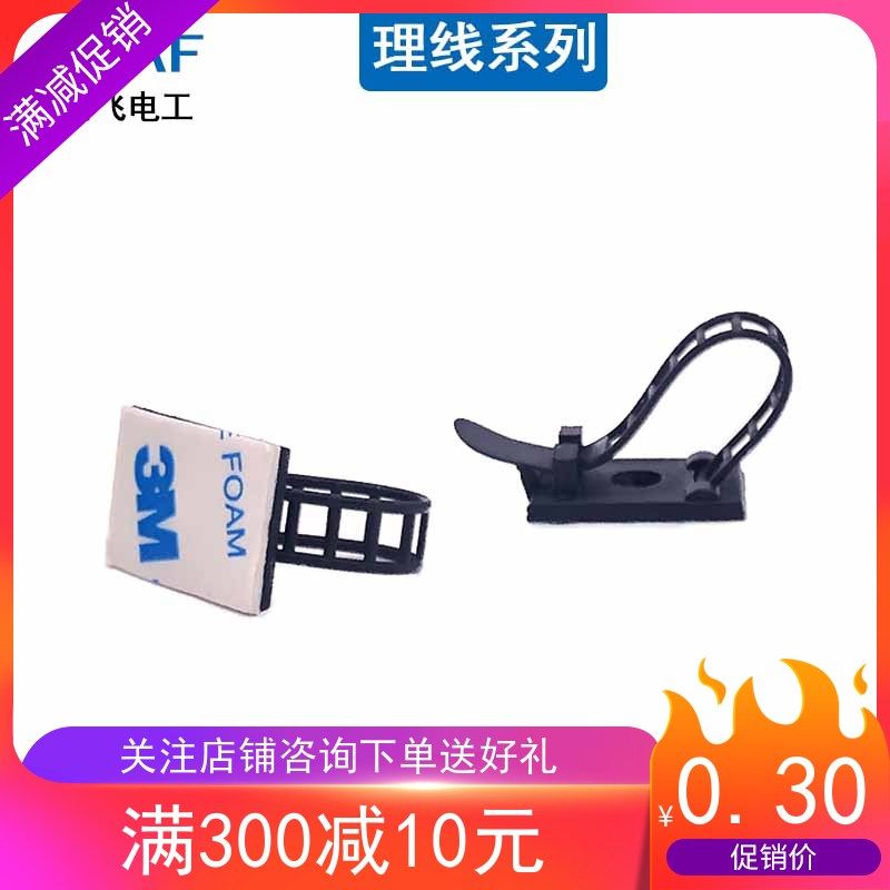 可调节式固定座 电脑周边理线束线卡扣3M胶自粘式CL固定器 配线夹
