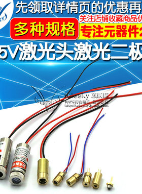 3V5V激光头激光二极管5mW红色点状一字组铜材半导体激光管6MM外径