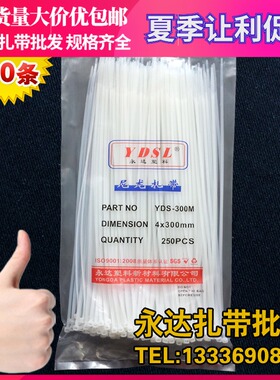 4*300mm自锁式尼龙扎带30厘米塑料捆绑卡扣束线带固定电线黑白色