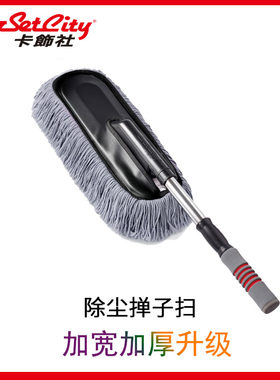 卡饰社汽车掸子除尘专用扫灰尘神器伸缩擦车拖把洗车刷子清洁工具