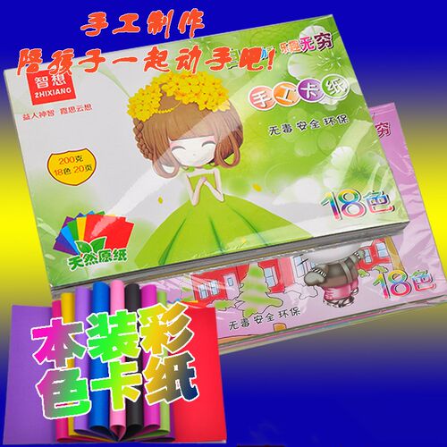 彩色8开卡纸 幼儿园儿童手工折纸卡纸本 a4/8开200克加厚硬卡纸