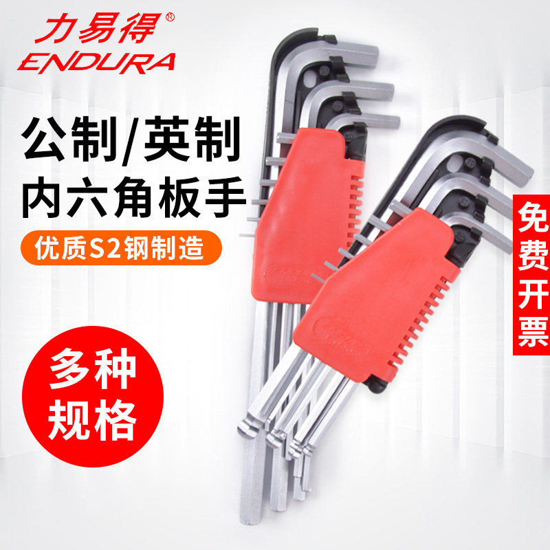 力易得内六角扳手套装组套公英制球头平头花型内六角扳手梅花